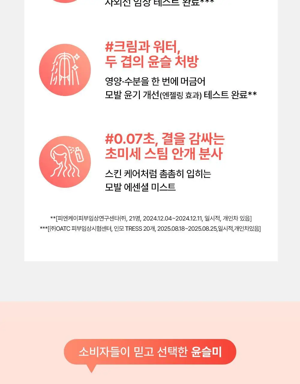 [열보호] 헤드스파7 V8 슬리키 헤어미스트 기획세트 상세페이지 5